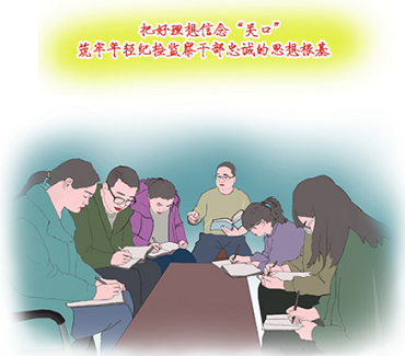 长图 | 锻造对党和人民忠诚可靠的年轻干部