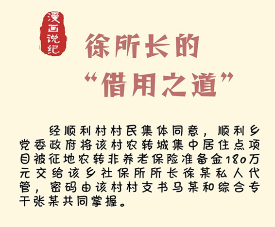 漫画说纪 | 徐所长的“借用之道”