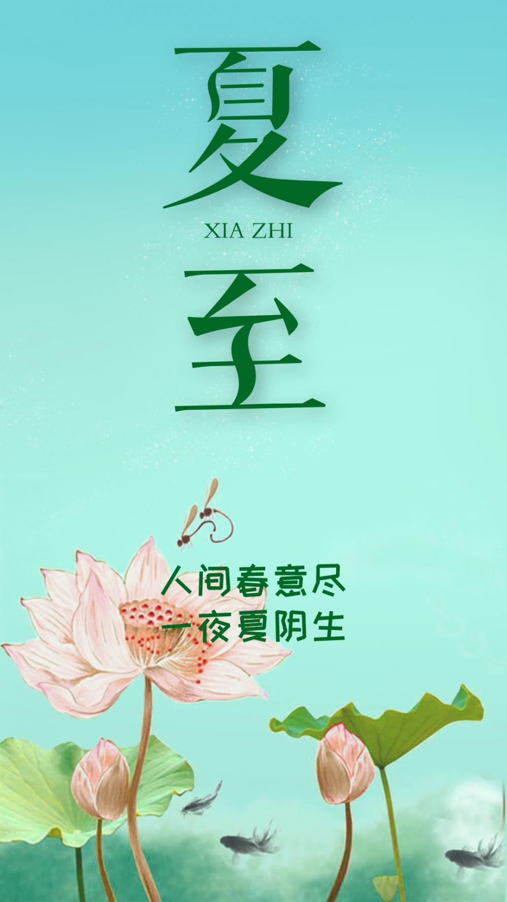 长图 | 夏至