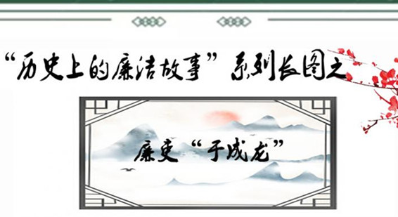 历史上的廉洁故事｜“廉吏”于成龙