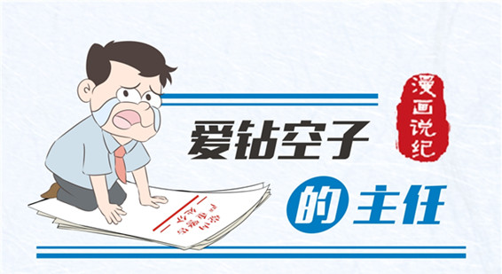 漫画说纪 | 不上班为何能够领取津贴